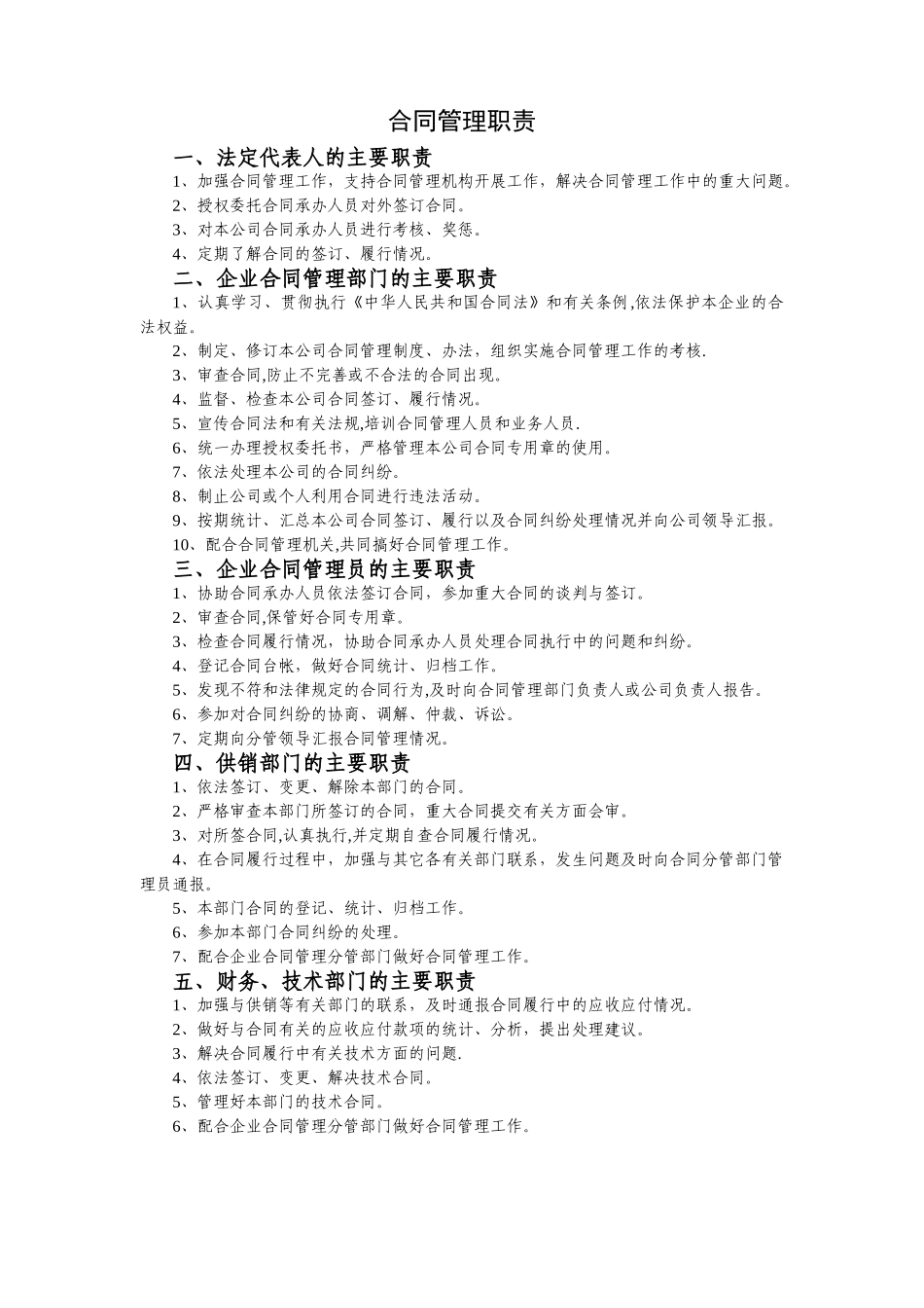 福建XXX有限公司合同管理制度_第2页