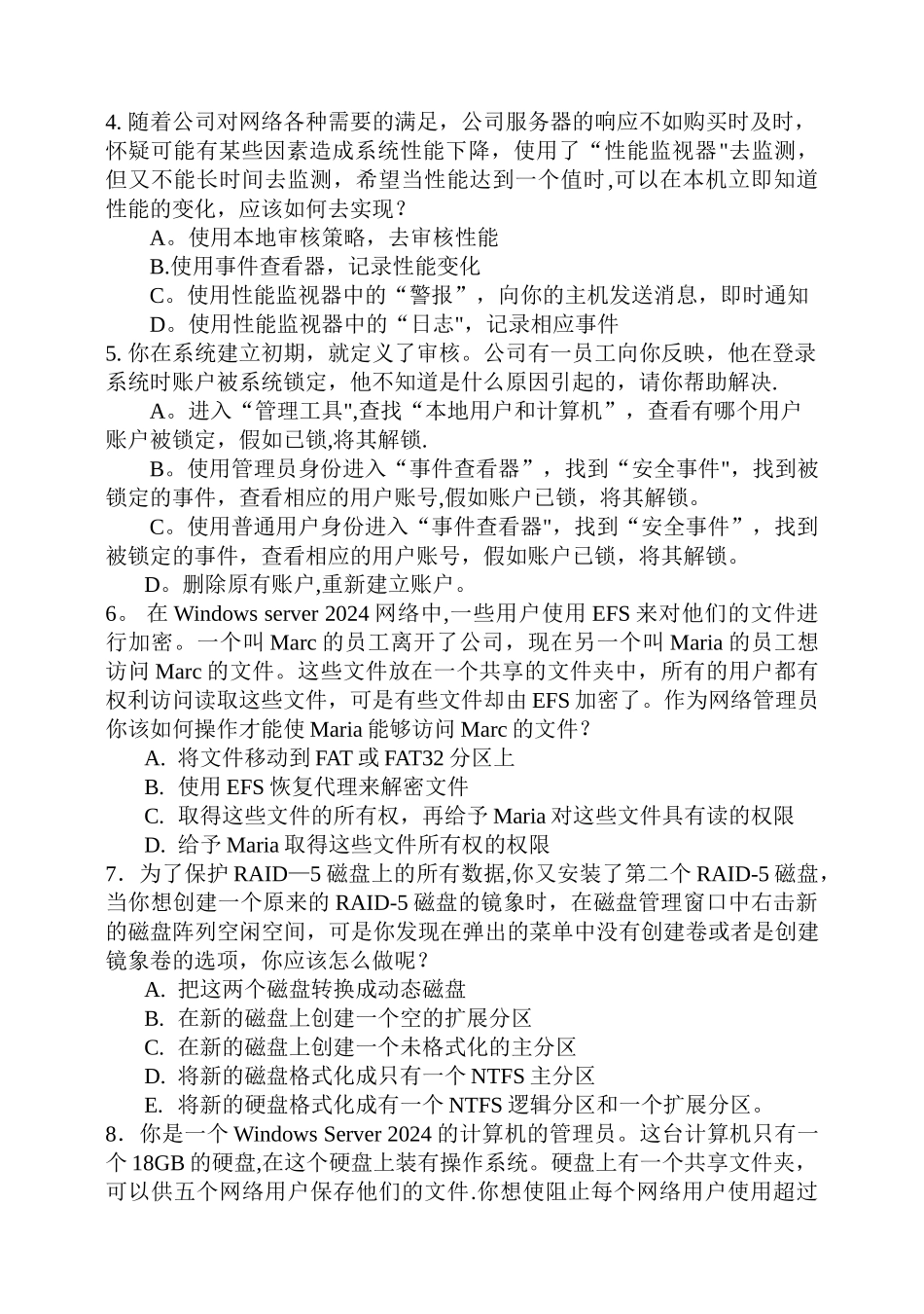 福师《网络管理与应用》-练习题_第2页