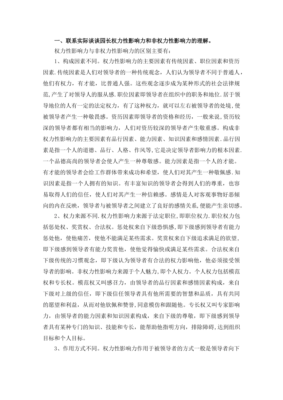 福师大幼儿园组织与管理_第1页