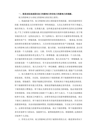 福师大幼儿园组织与管理