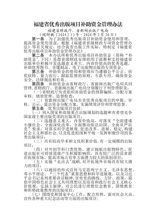 福建优秀出版项目补助资金管理办法