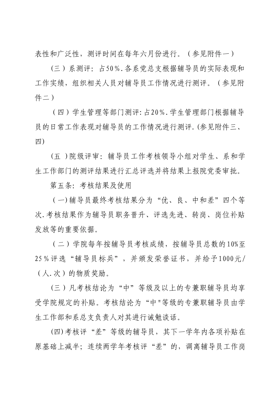 福建信息职业技术学院辅导员工作考核与岗位补贴发放办法_第2页
