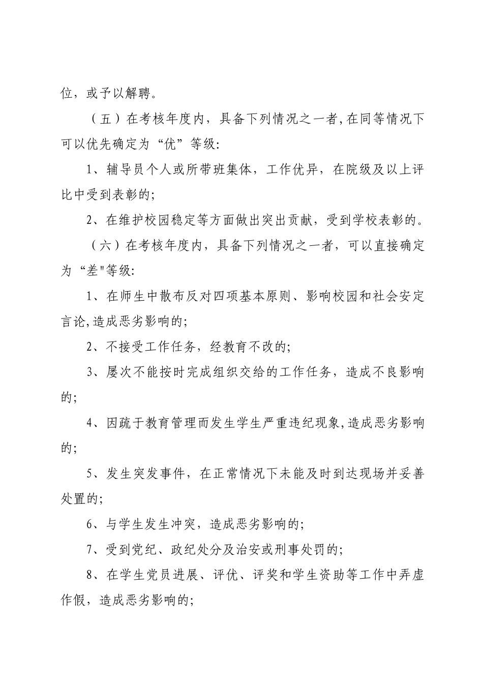 福建信息职业技术学院辅导员工作考核与岗位补贴发放办法_第3页