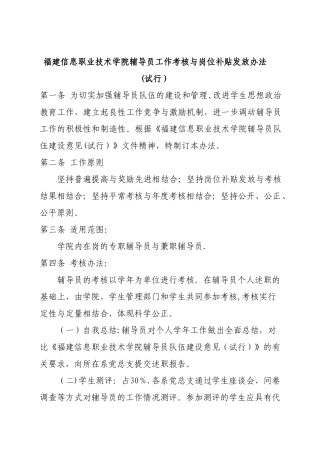福建信息职业技术学院辅导员工作考核与岗位补贴发放办法