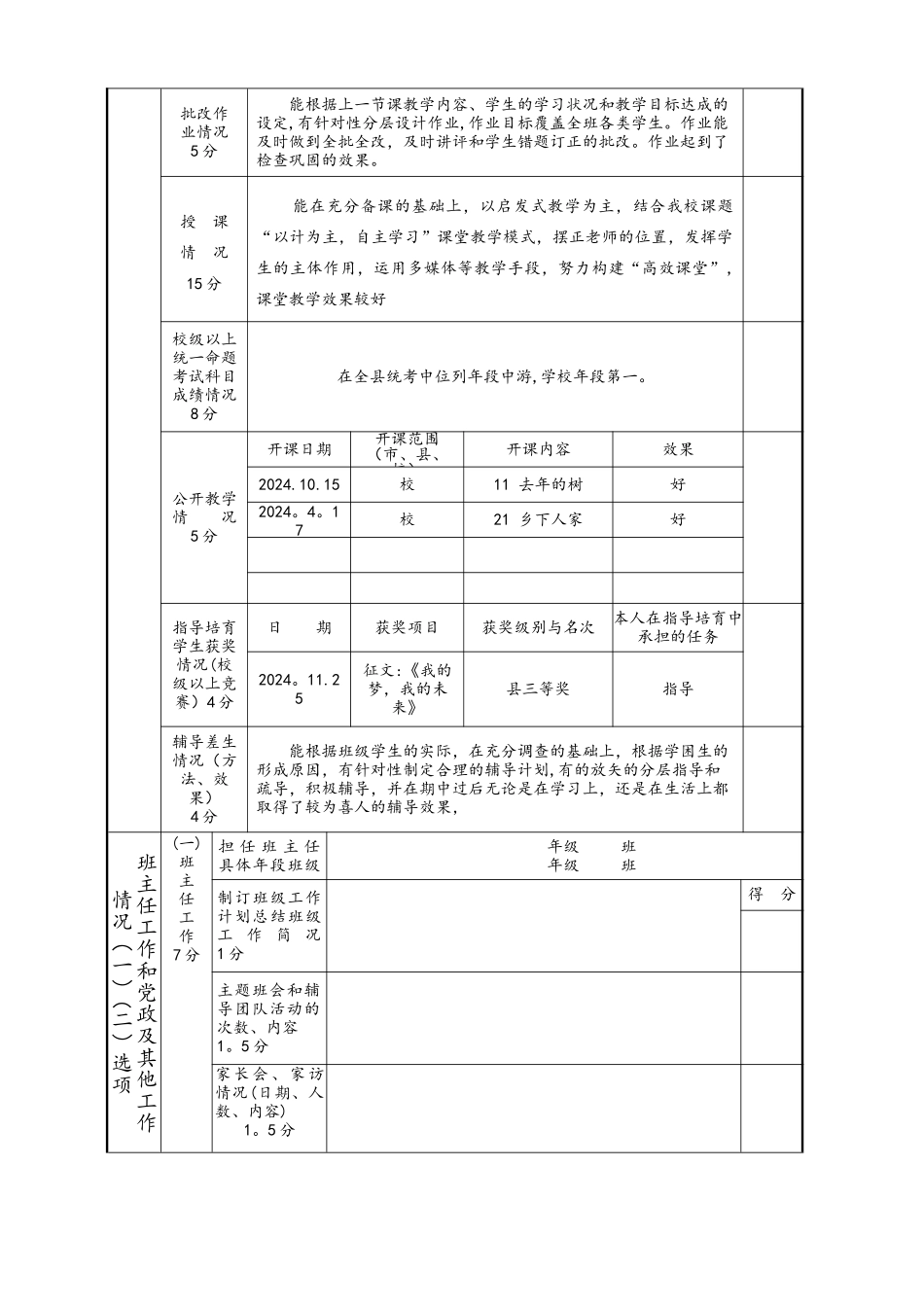 福建中小学教师职务考评登记表_第3页