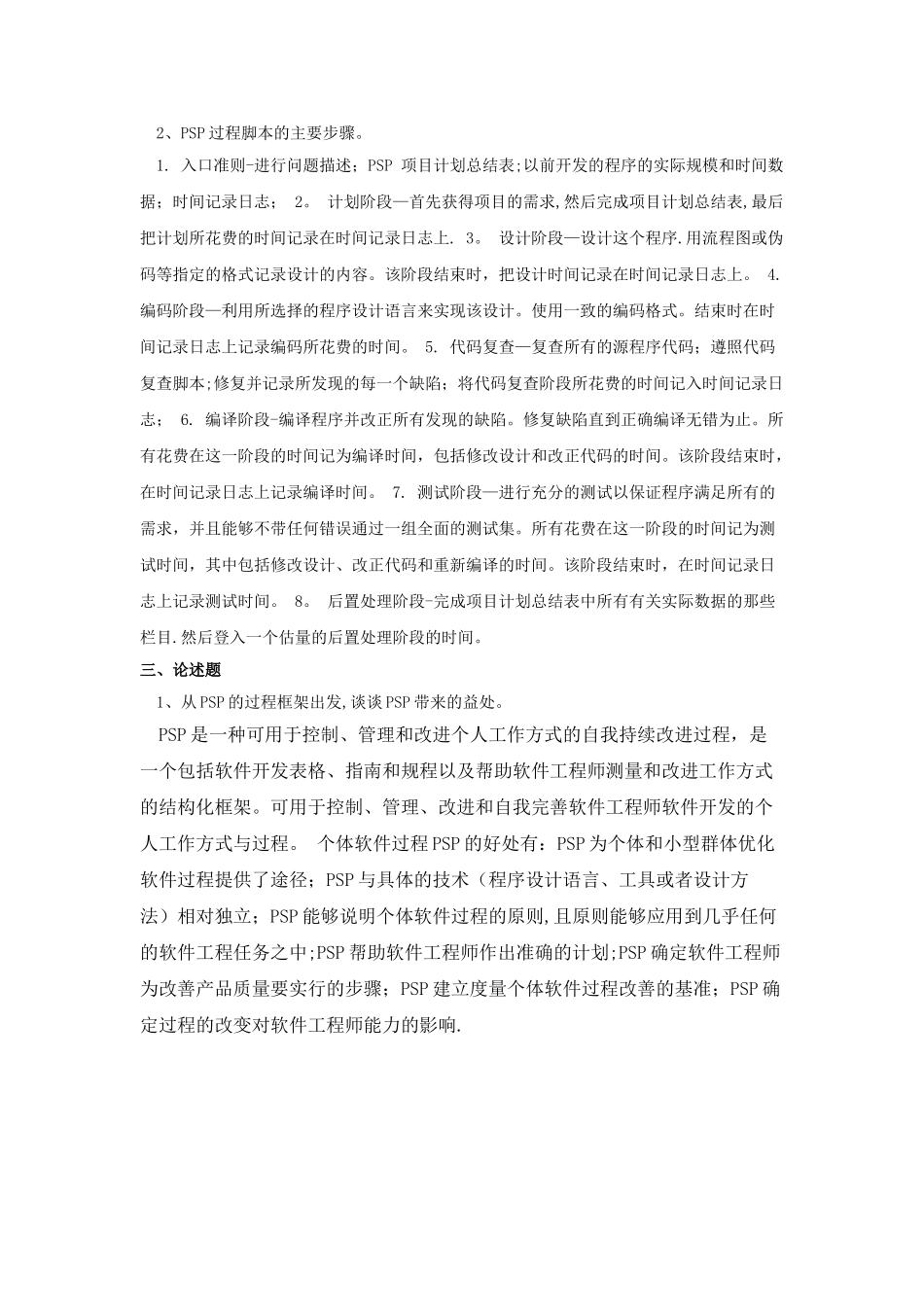 福师《软件过程管理》离线作业一_第2页