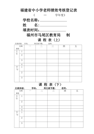 福建中小学教师绩效考核登记表