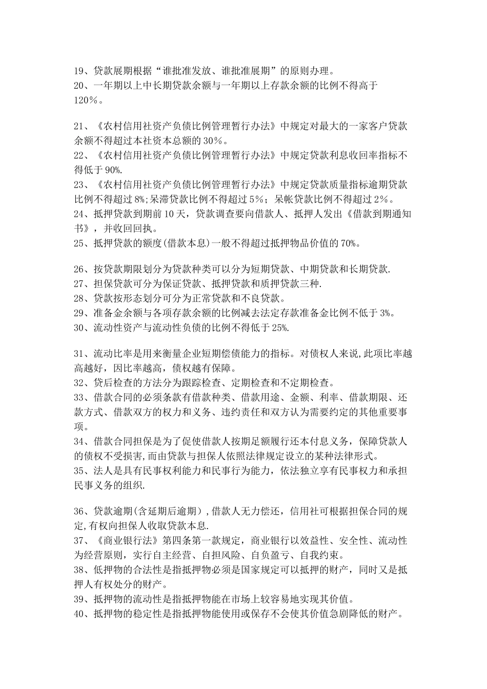 福建信用社招考招工考试题库_第2页