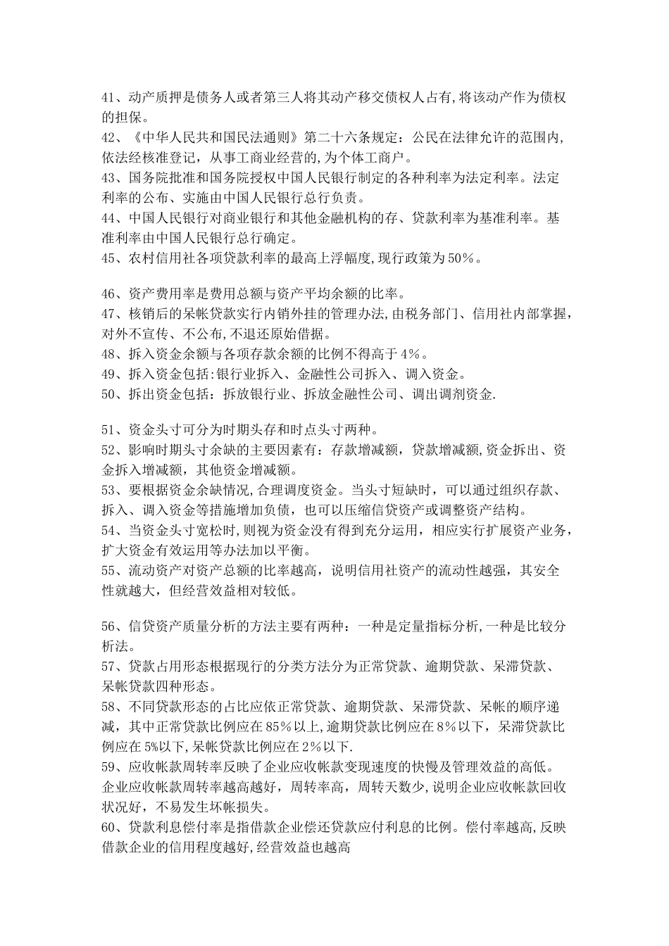 福建信用社招考招工考试题库_第3页