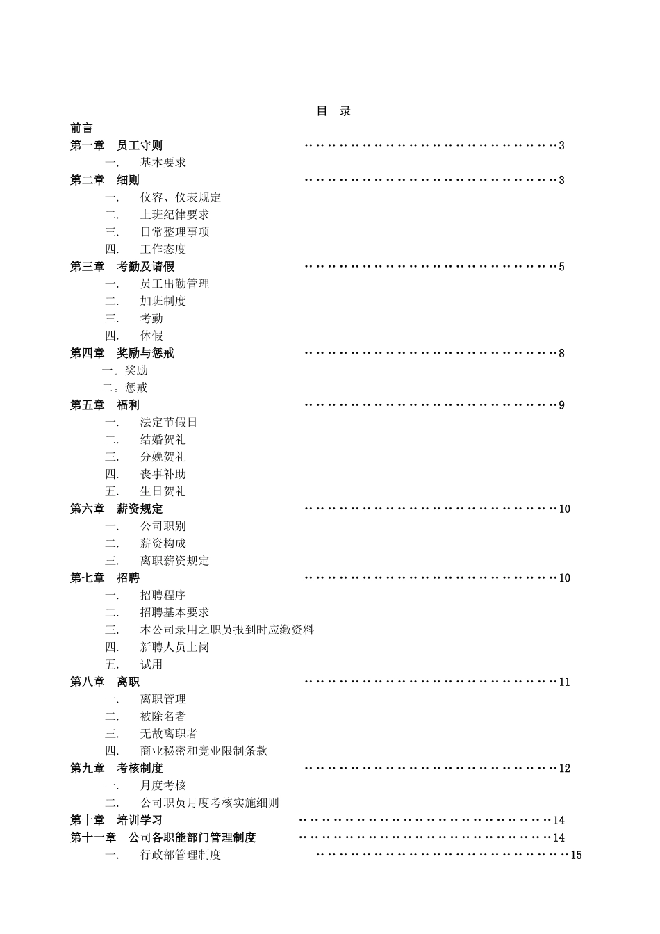 福建大升房地产顾问有限公司管理制度修改版_第2页