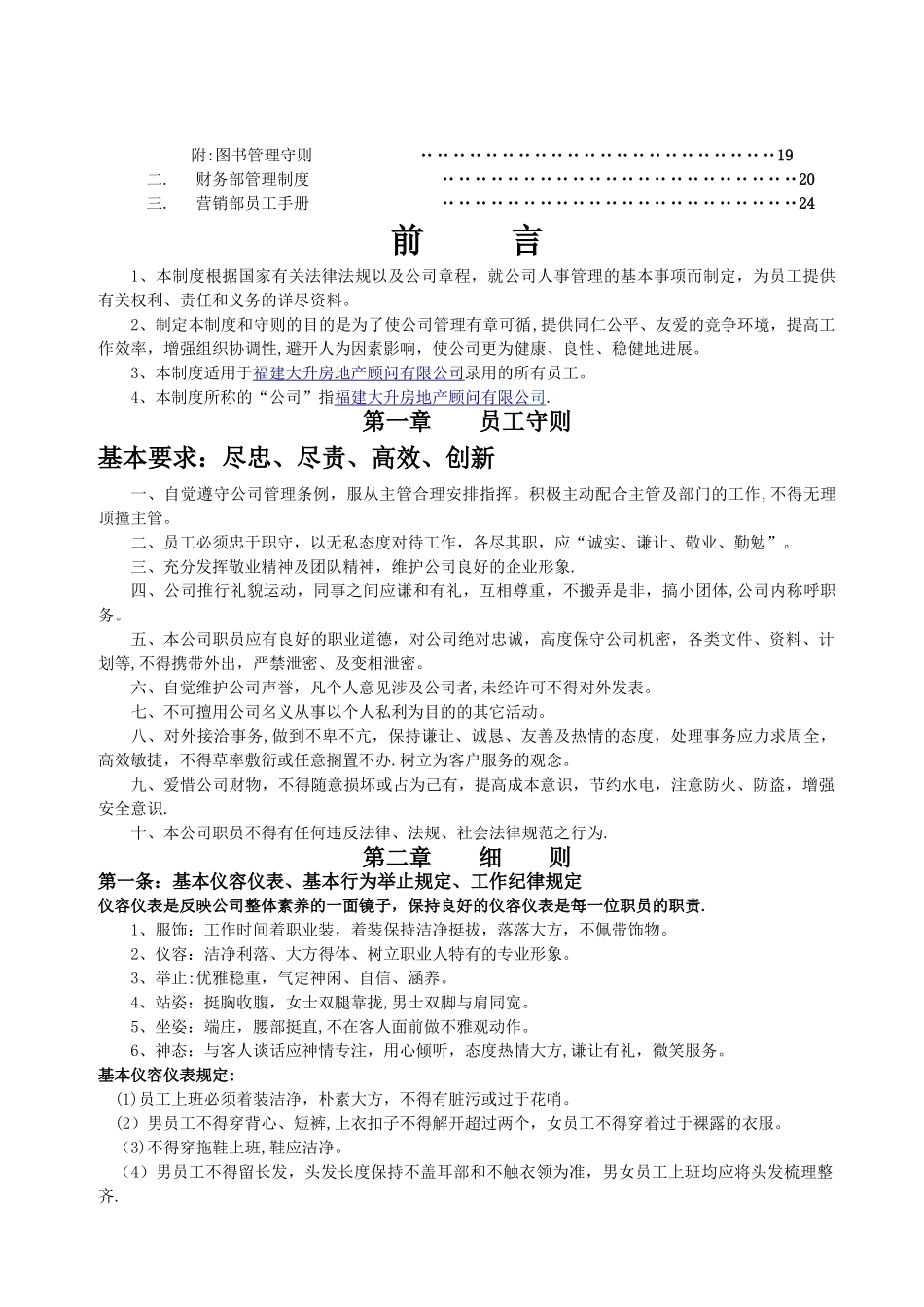 福建大升房地产顾问有限公司管理制度修改版_第3页