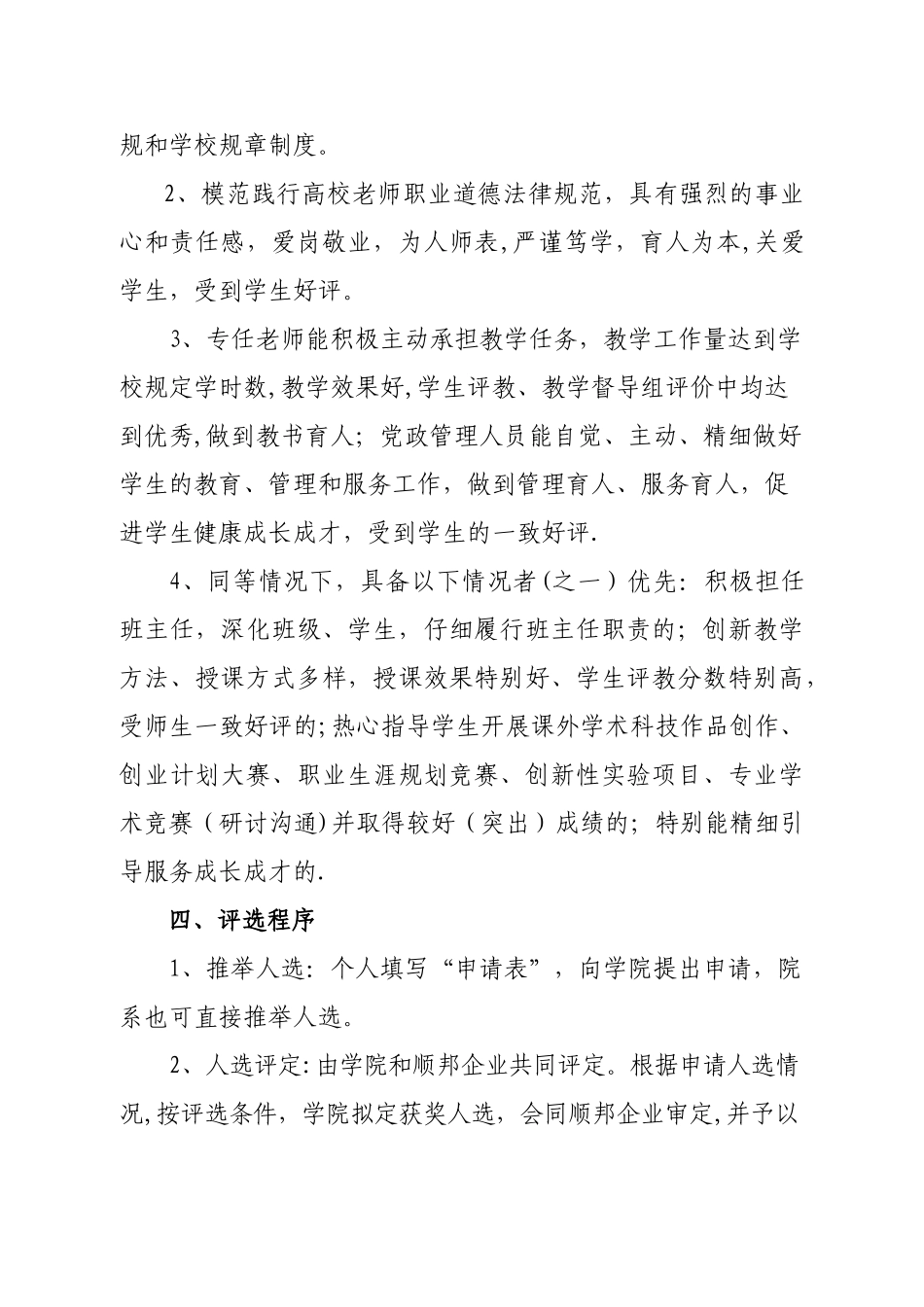 福建农林大学经济学院：“顺邦奖学金”及“玉林育人奖教金”管理办法_第3页