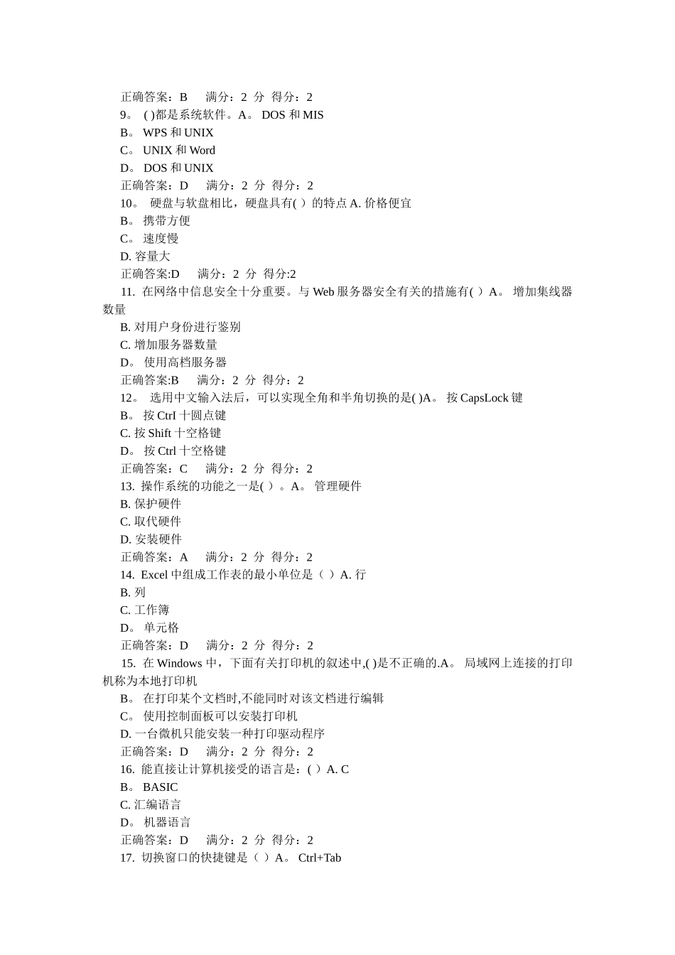 福建师范大学《计算机应用基础》在线作业一答案_第2页