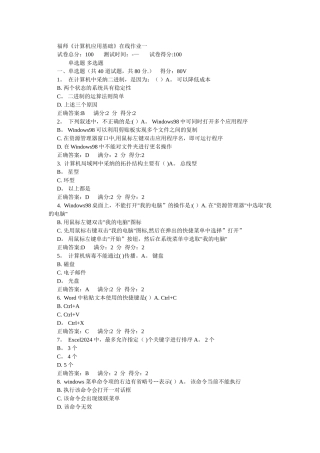 福建师范大学《计算机应用基础》在线作业一答案