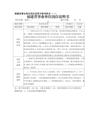 福建事业单位岗位说明书参考样本