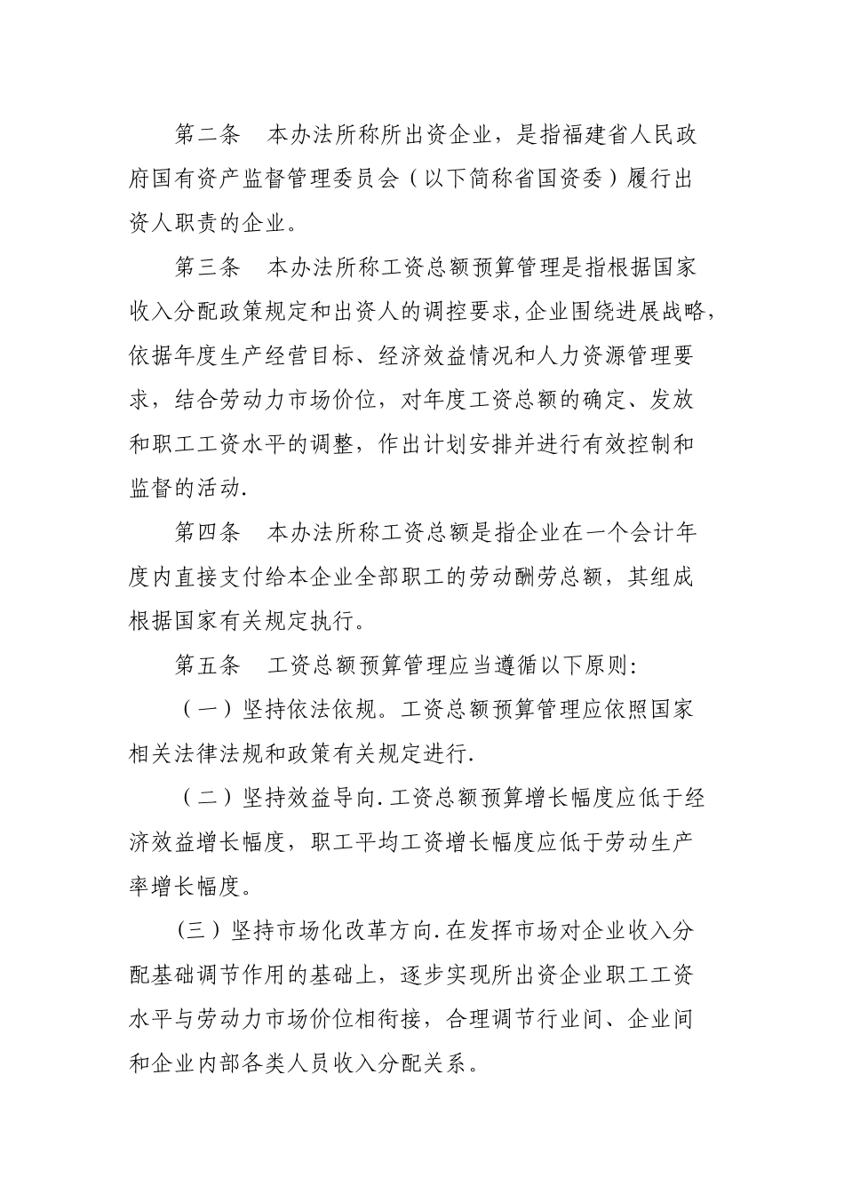 福建出资企业薪酬总额管理办法_第2页
