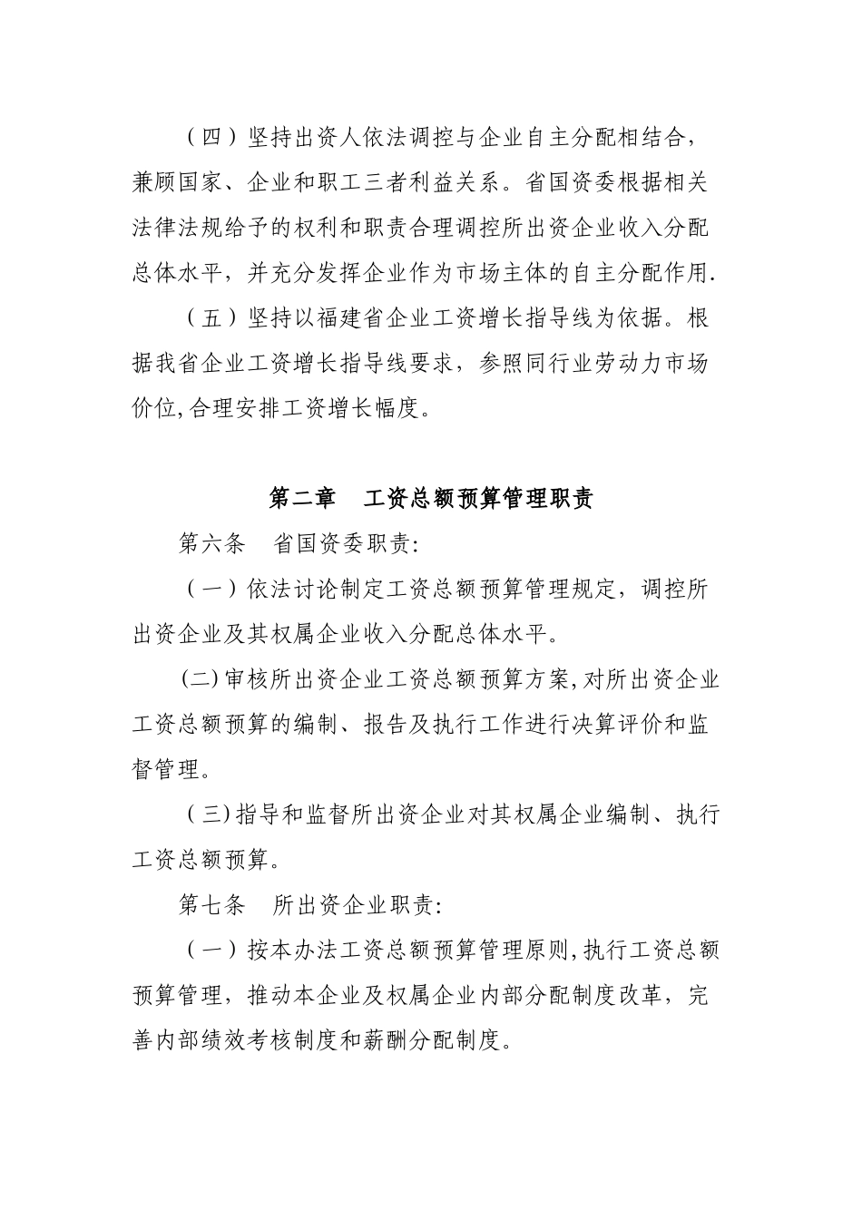 福建出资企业薪酬总额管理办法_第3页