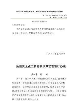 福建出资企业薪酬总额管理办法