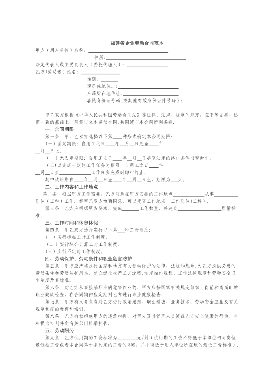 福建劳动合同书_第1页