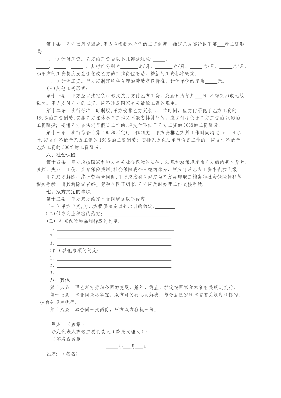 福建劳动合同书_第2页