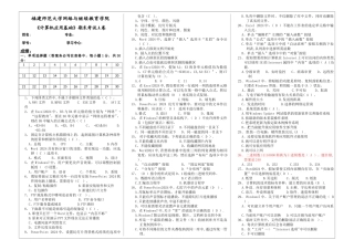 福建师范大学网络与继续教育学院-《计算机应用基础》2024期末考试A卷