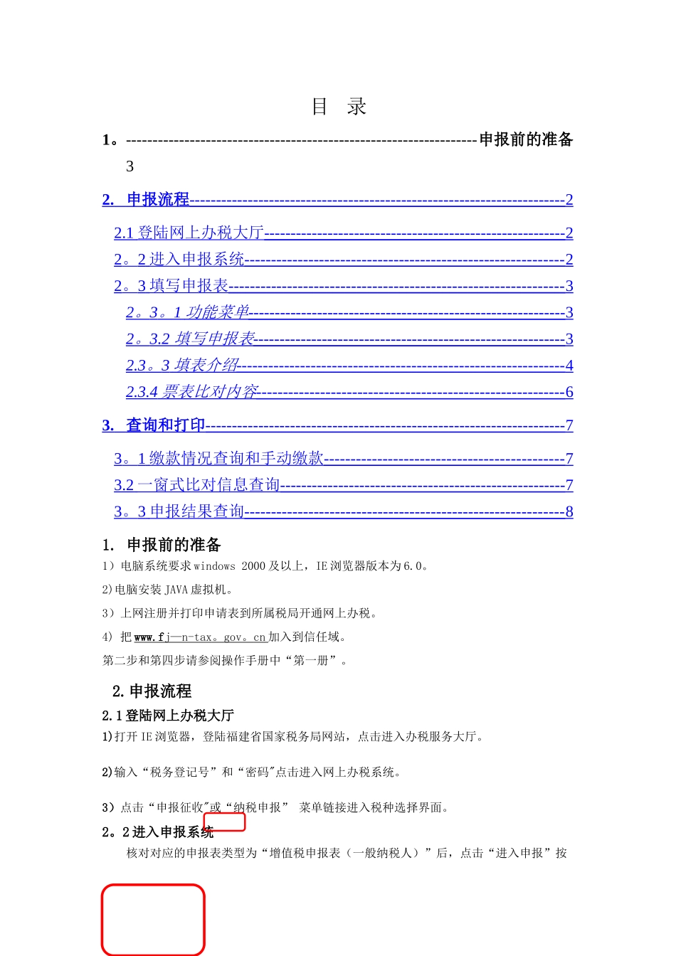 福建报税流程_第2页