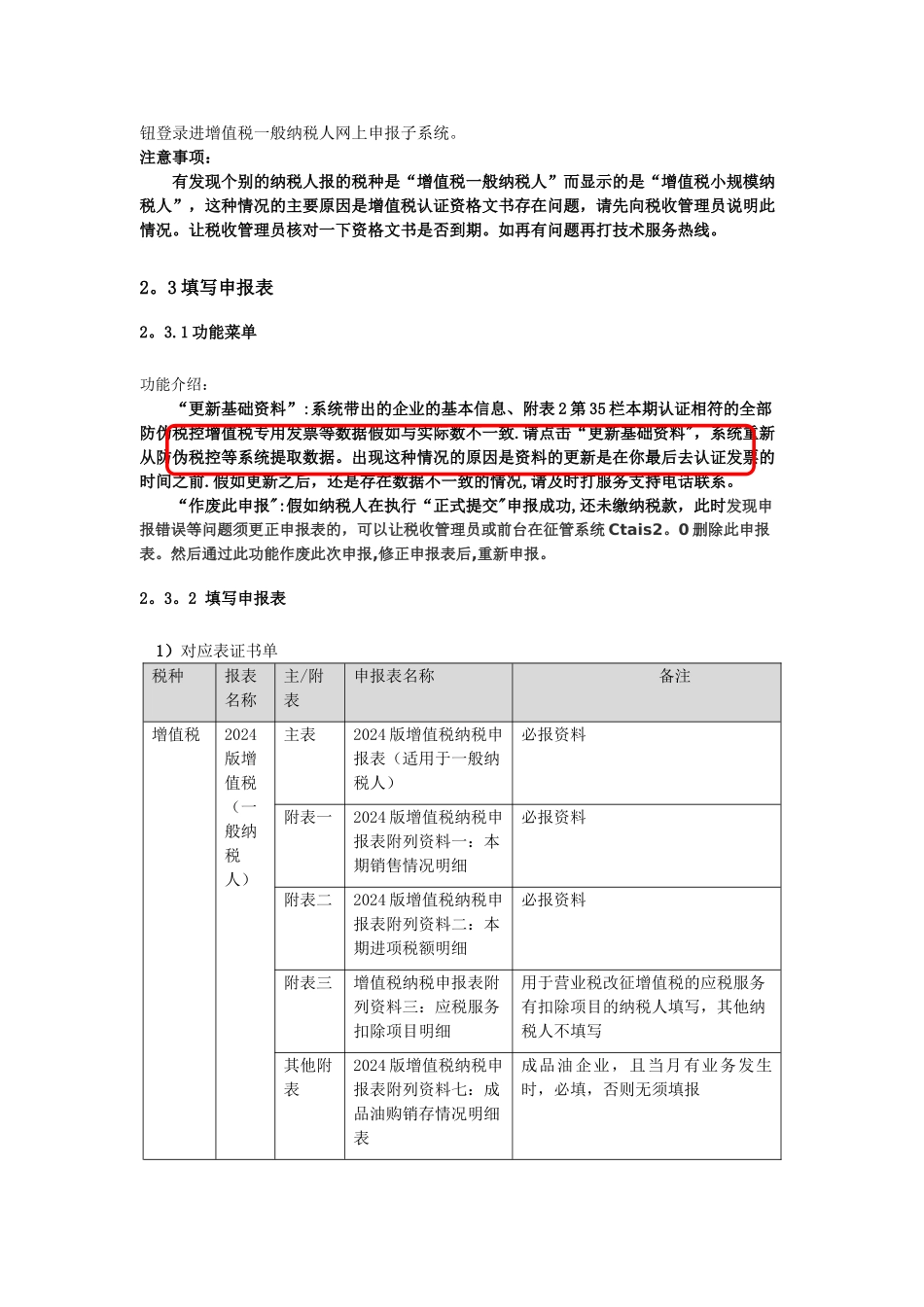 福建报税流程_第3页