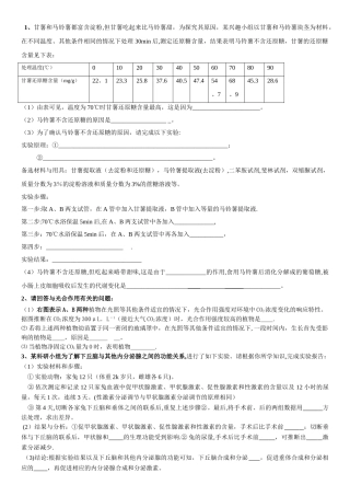 福建教师招聘高中生物实验试题及答案