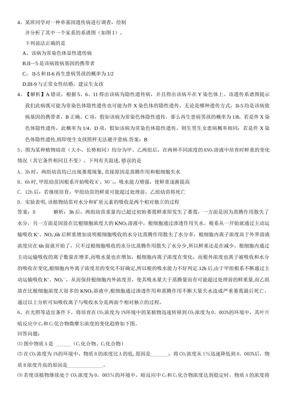 福建教师招聘中学生物试题——高中生物试题及答案_第2页