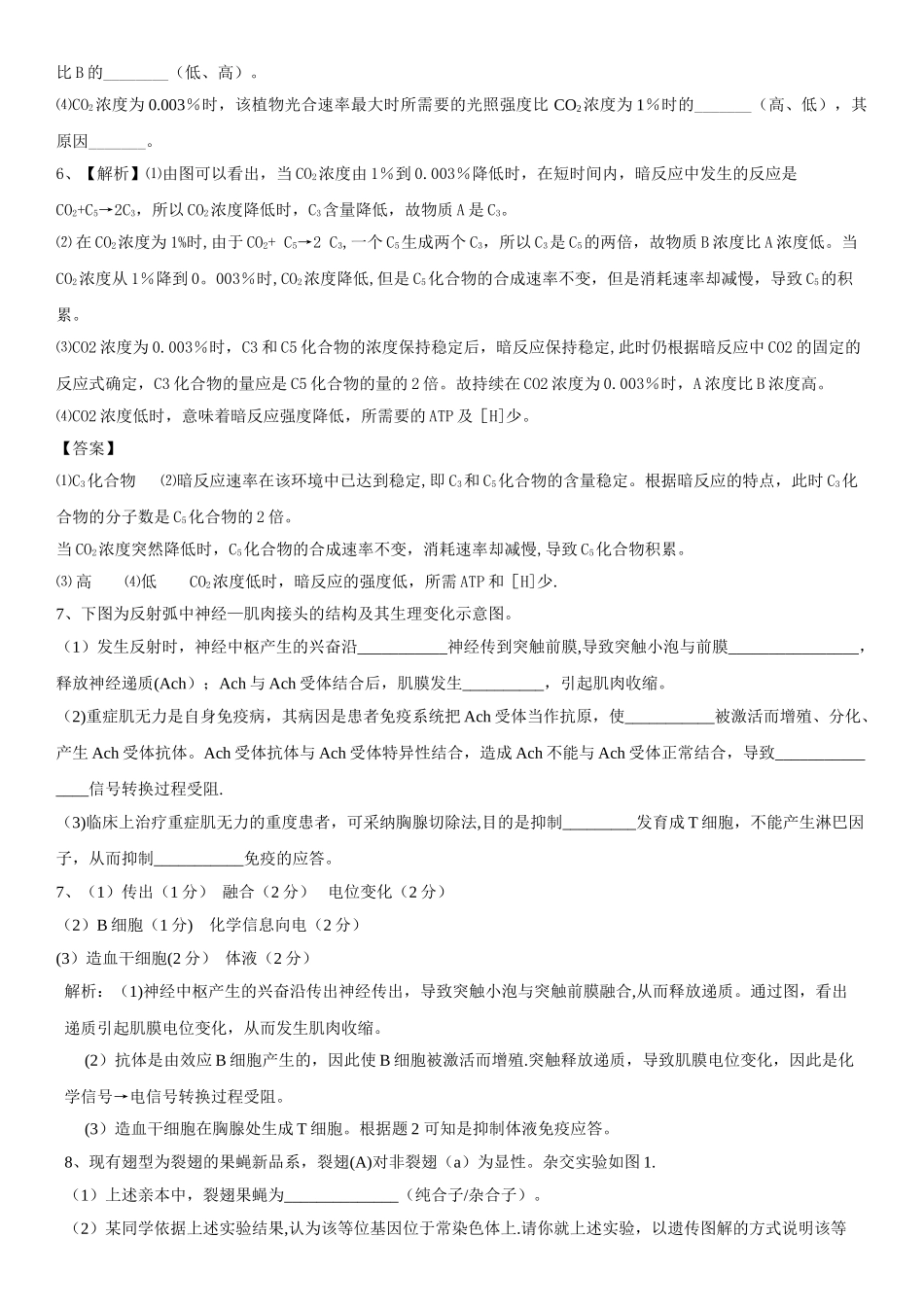 福建教师招聘中学生物试题——高中生物试题及答案_第3页