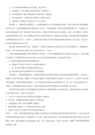 福建教师招聘中学生物试题——高中生物试题及答案