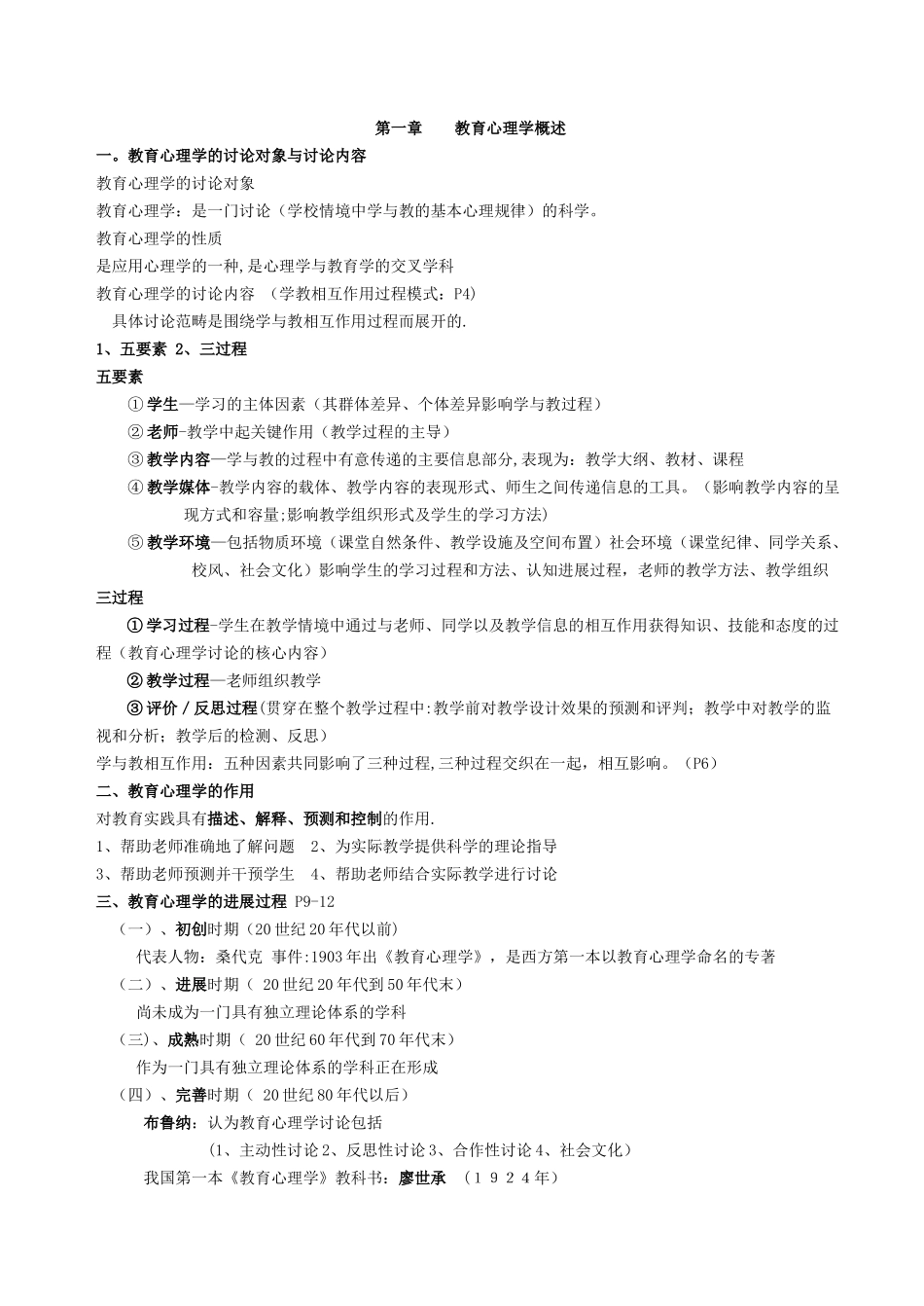 福建教育心理学知识要点打印版_第1页