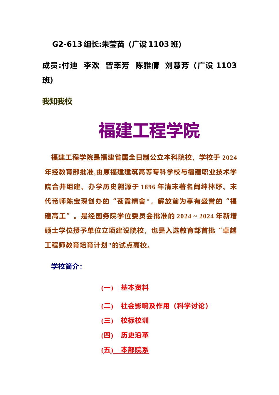 福建工程学院校史_第1页