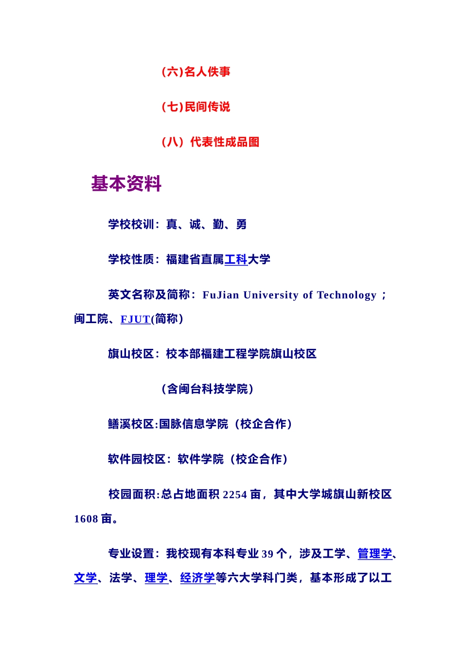 福建工程学院校史_第2页