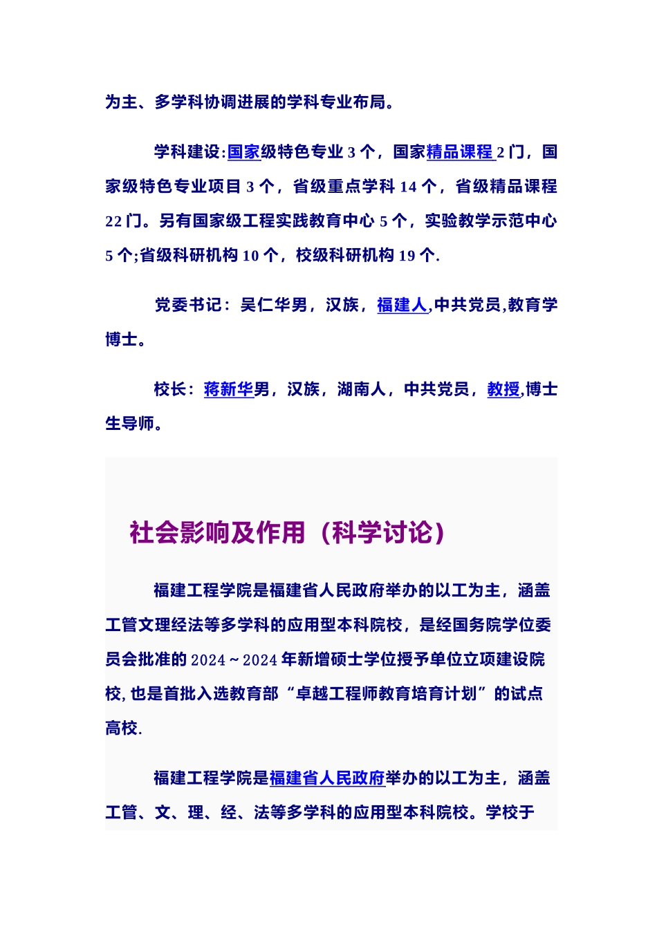 福建工程学院校史_第3页