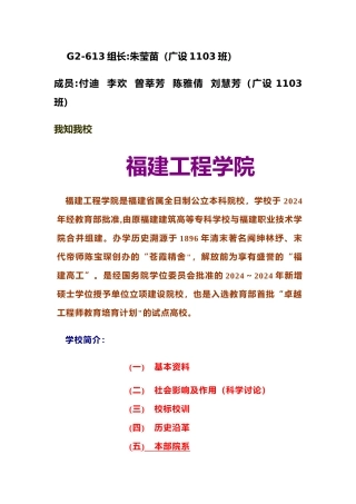 福建工程学院校史