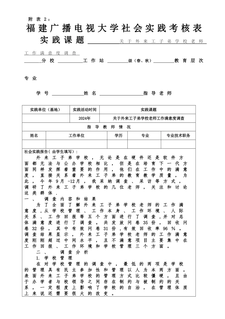 福建广播电视大学社会实践考核表1_第1页