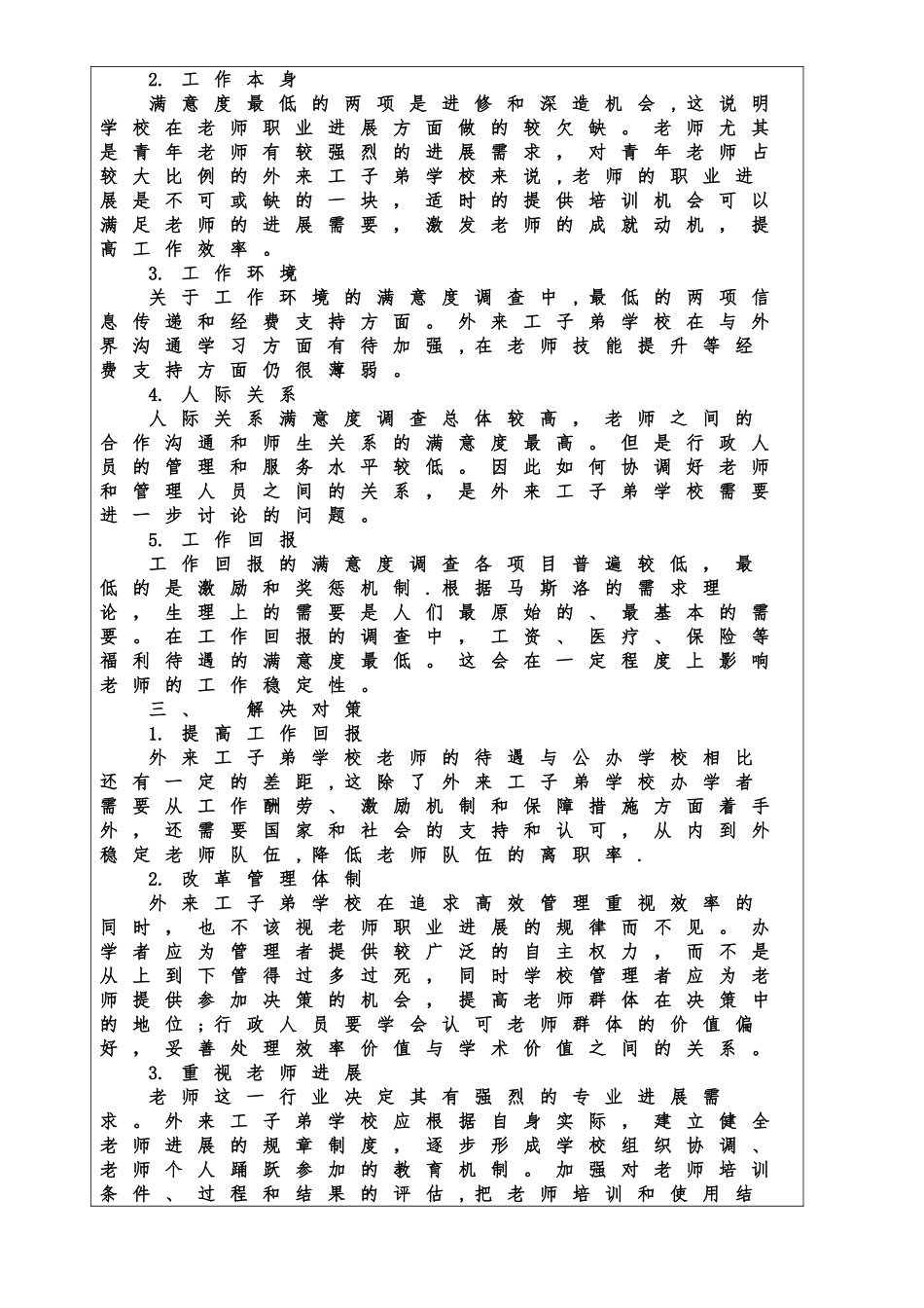 福建广播电视大学社会实践考核表1_第2页