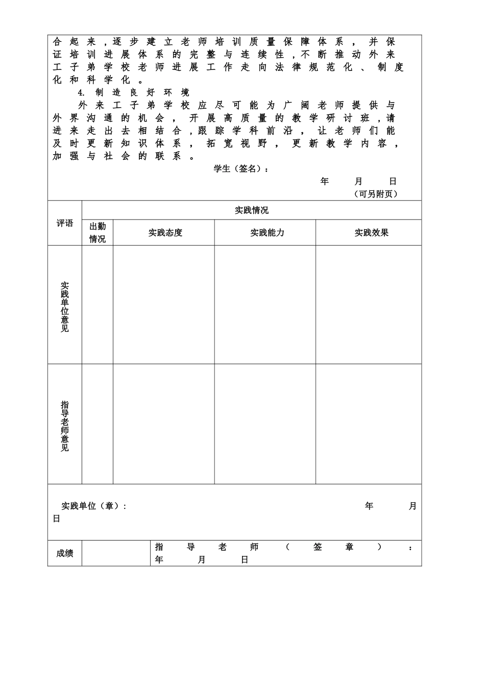 福建广播电视大学社会实践考核表1_第3页
