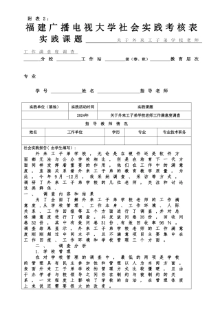 福建广播电视大学社会实践考核表1