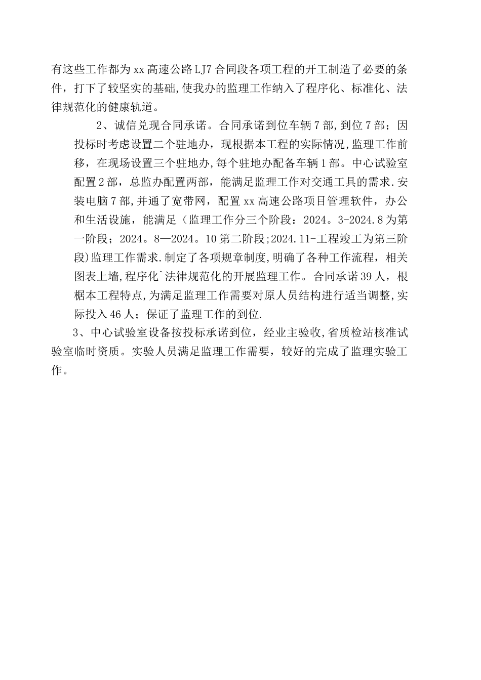 福建某高速公路监理总结_第2页