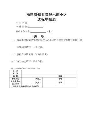 福建物业管理示范小区-厦门物业管理协会