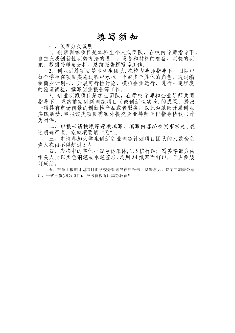 福建省“大学生创新创业训练计划”项目申报书_第2页