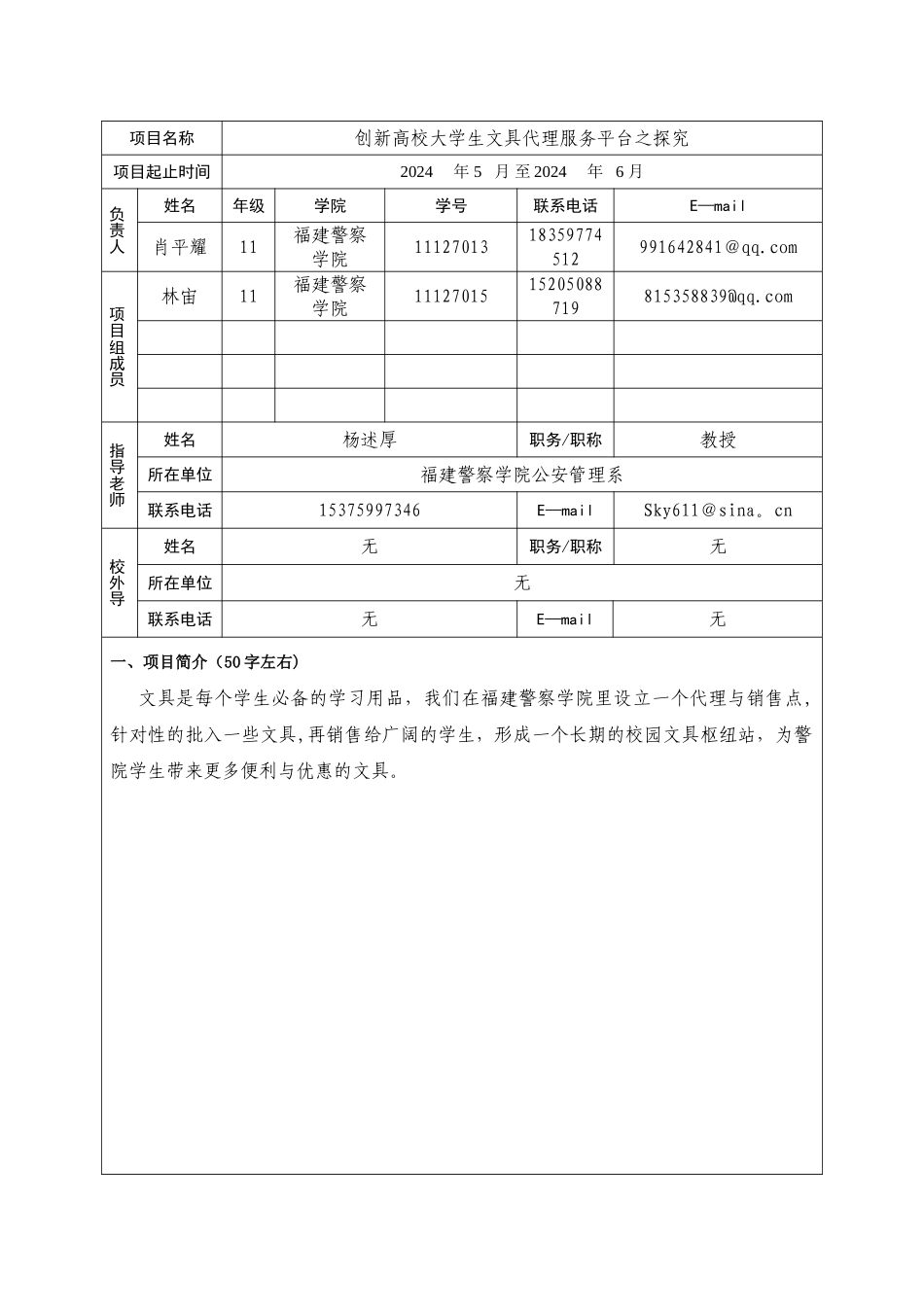 福建省“大学生创新创业训练计划”项目申报书_第3页