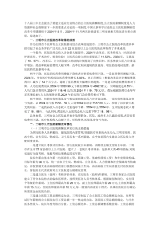 福建省三明市公立医院薪酬制度改革案例分析