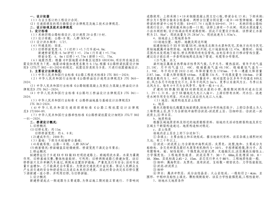 福建某小桥拓宽工程设计说明_第2页
