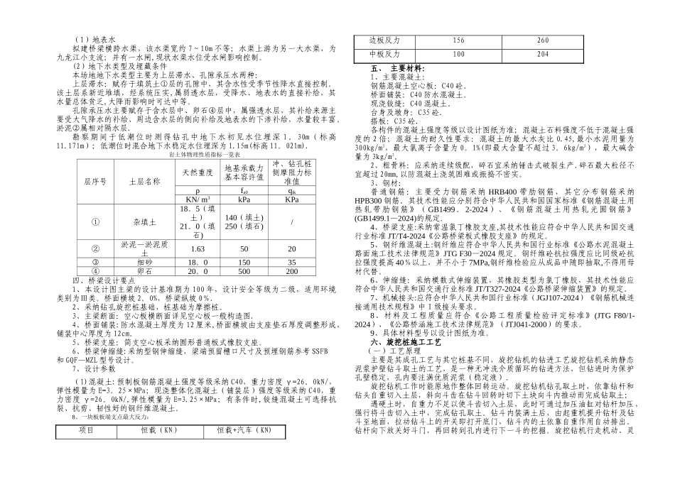 福建某小桥拓宽工程设计说明_第3页