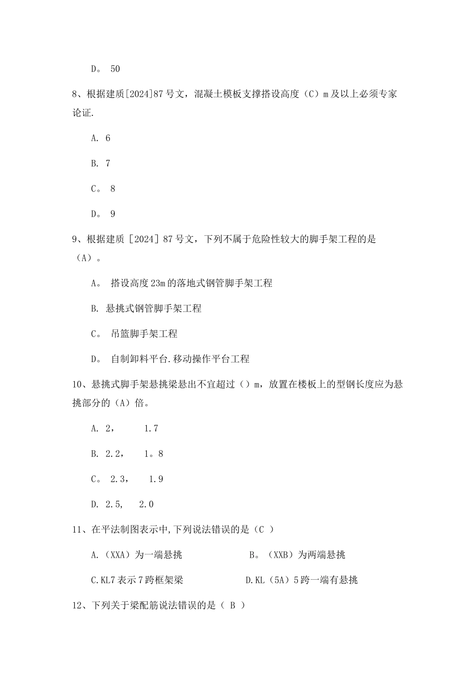 福建施工员继续教育题库_第3页