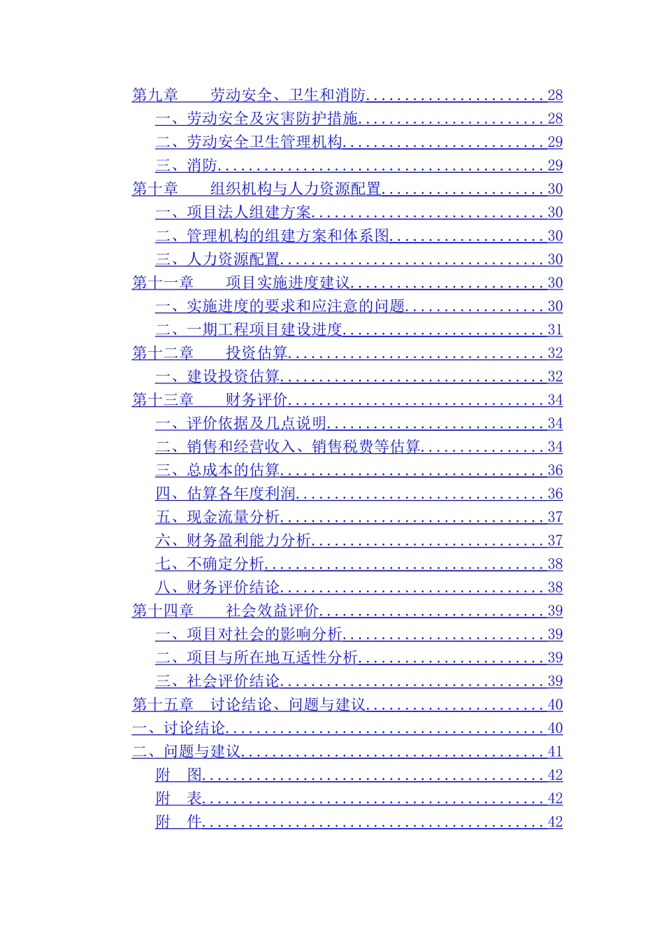 福建某沥青混凝土搅拌站可行性研究报告_第2页