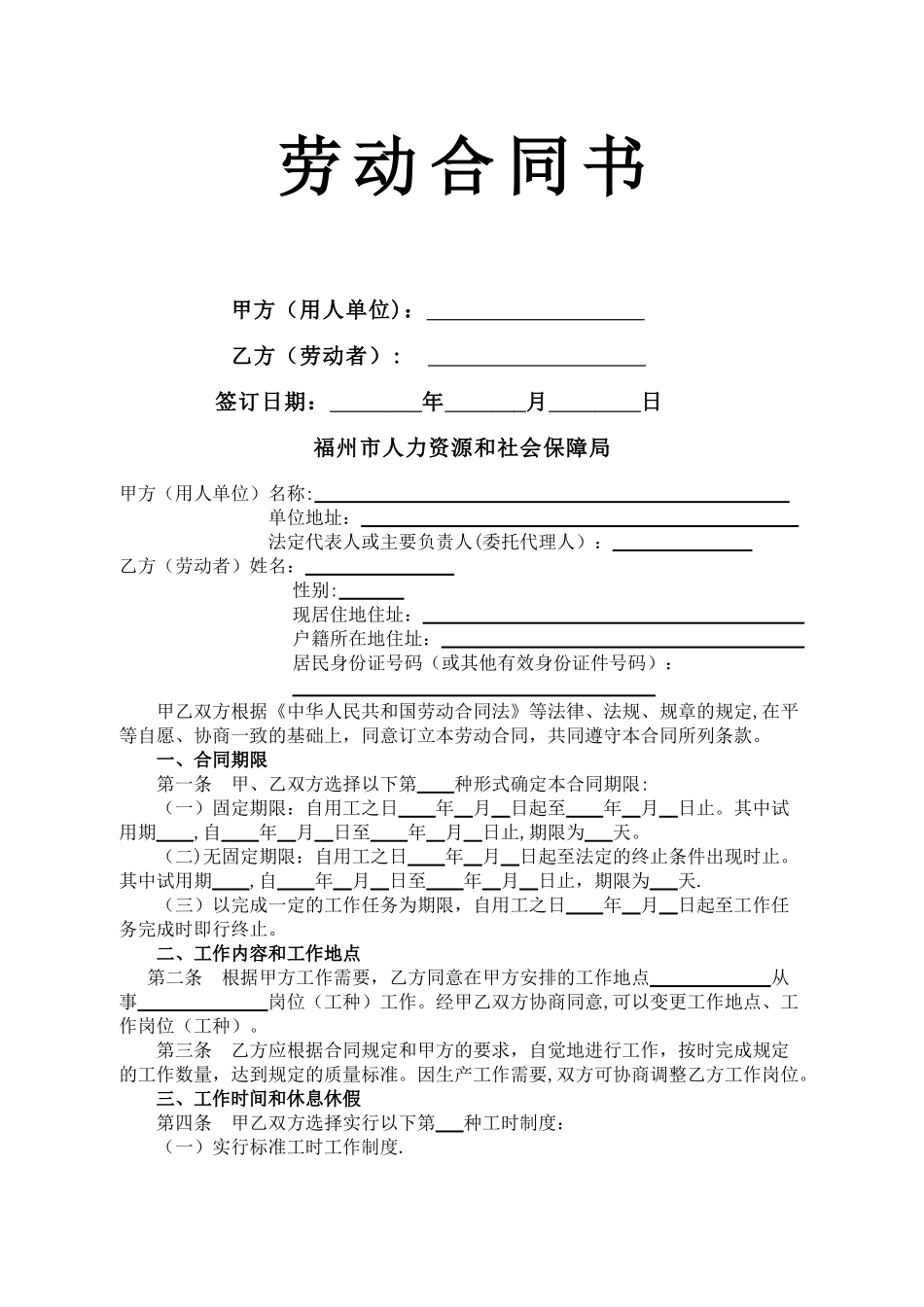 福建省企业劳动合同范本_第1页